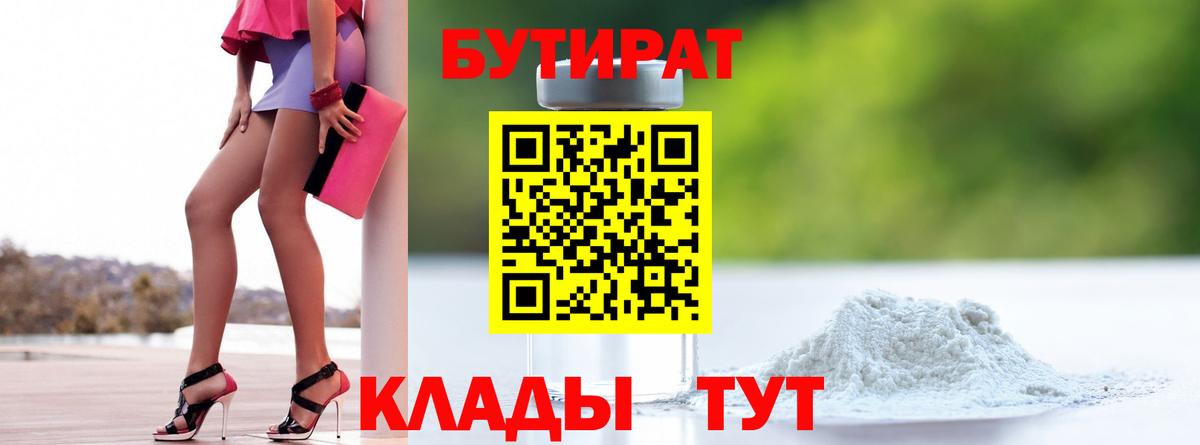 БУТИРАТ BDO 33% Менделеевск