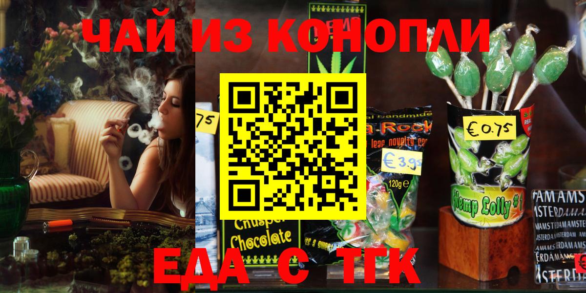 Менделеевск  Печенье с ТГК конопля  Вход с VPN 