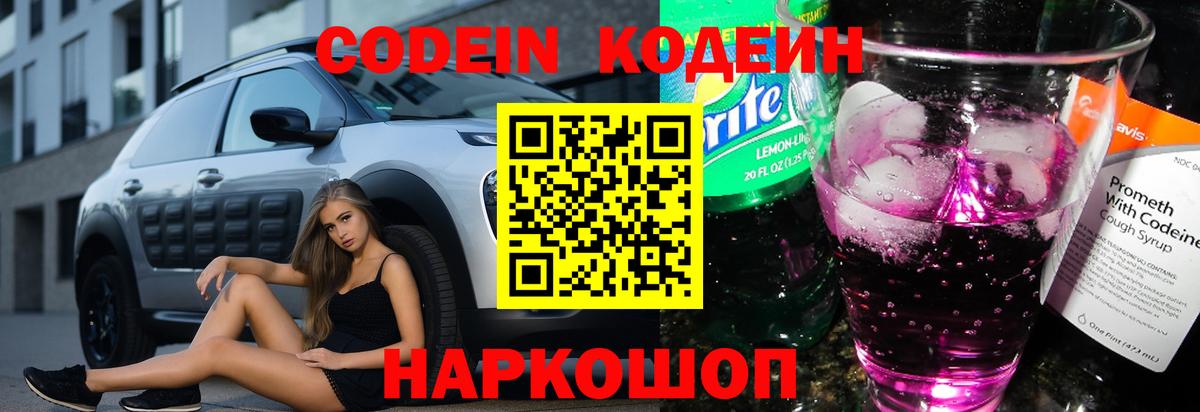 Менделеевск  Codein напиток Lean (лин)  Кодеиновый сироп Lean напиток Lean (лин)  Вход с VPN 
