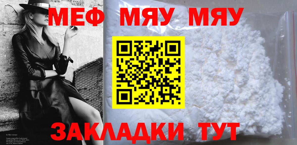 Меф кристаллы Менделеевск
