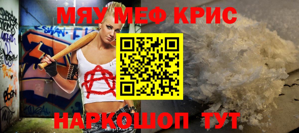Меф mephedrone  Меф мяу мяу  Менделеевск  Вход с VPN 